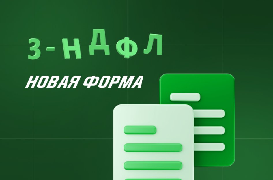 Новая форма декларации 3-НДФЛ: что изменилось