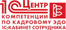 Кадровый ЭДО