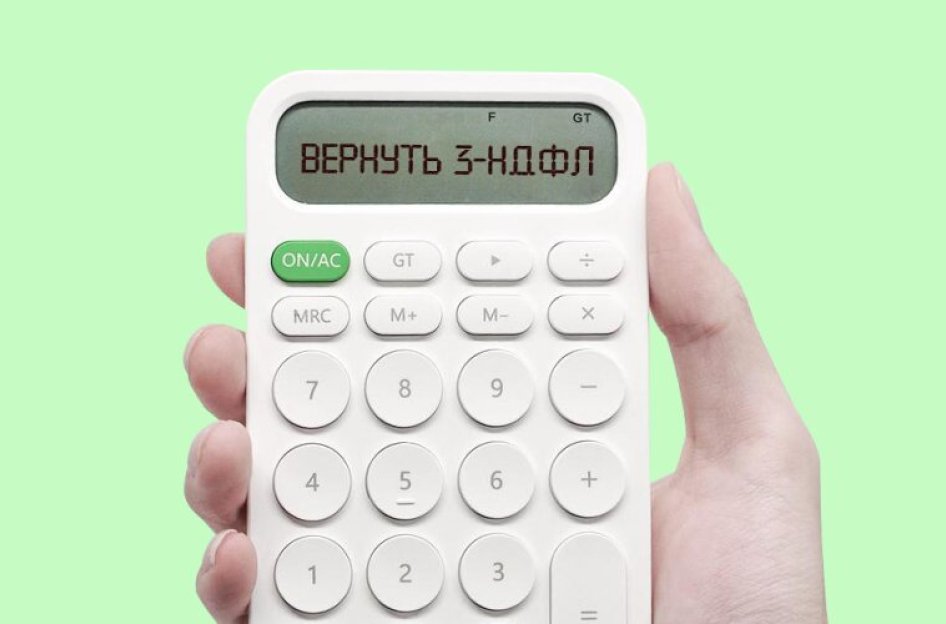 Как вернуть переплату по НДФЛ