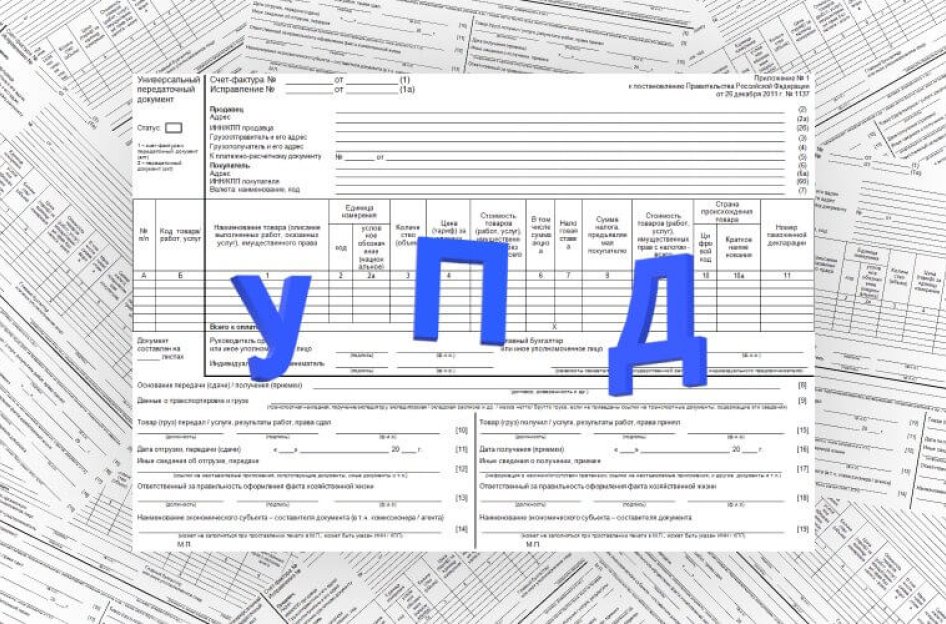 Почему вам нужен УПД