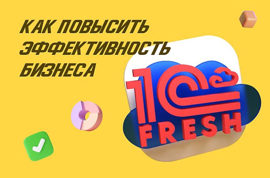 Как повысить техническую эффективность бизнеса с 1С в «облаке»