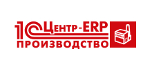 1с центр-ERP производство