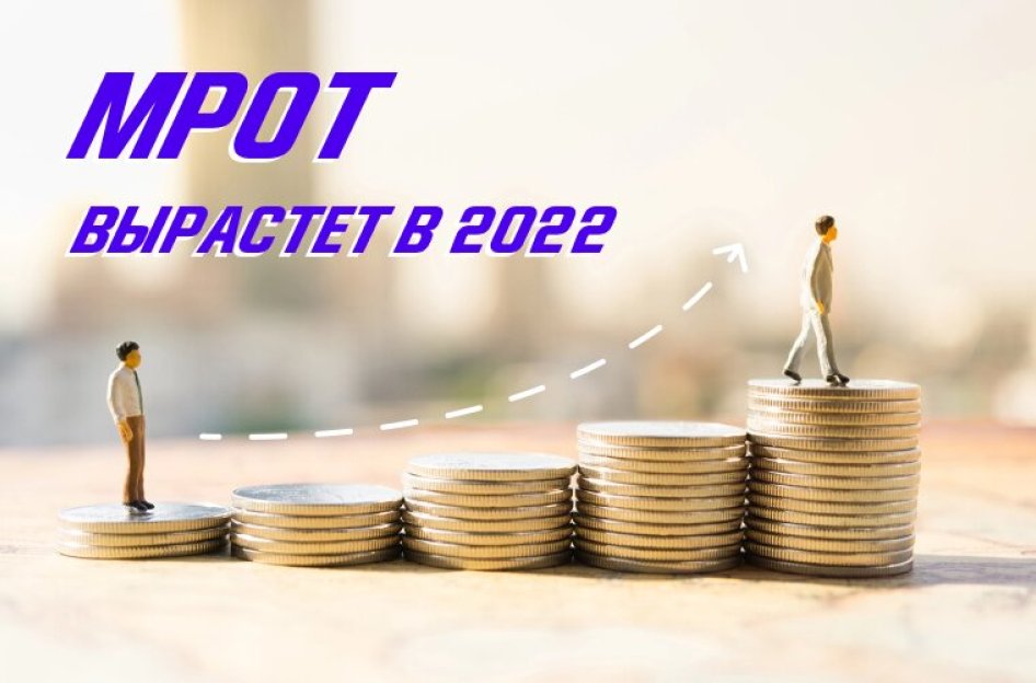 Зарплаты в 2022 году: кому и на сколько их придется повысить