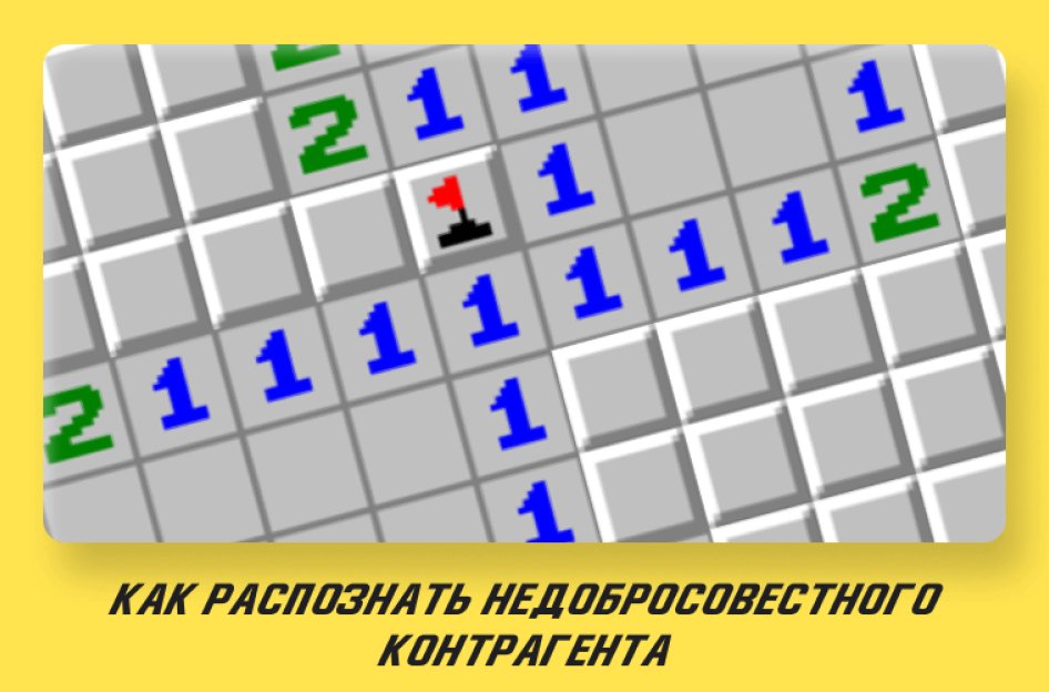 Как и зачем проверять контрагентов