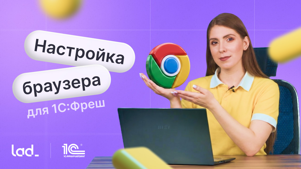 Видеодемонстрация 1С:Фреш