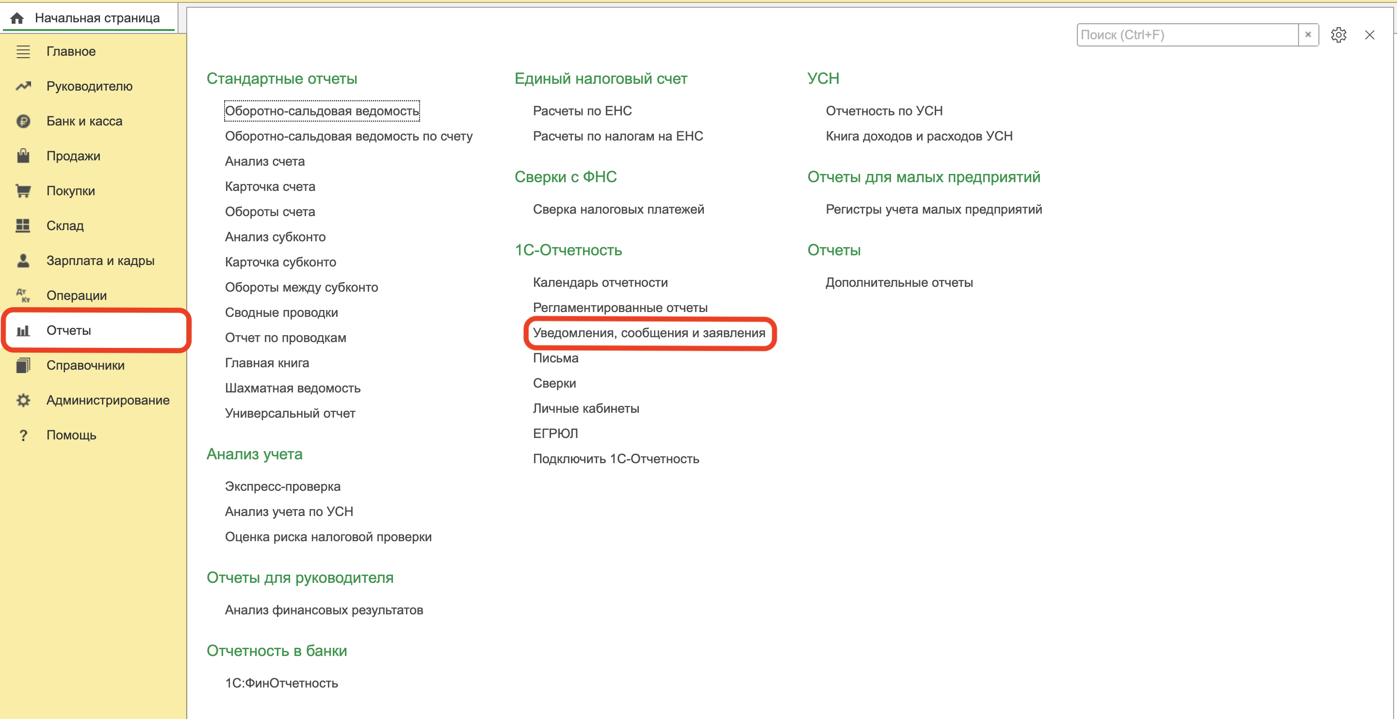 Выпуск МЧД в 1С-Отчетность