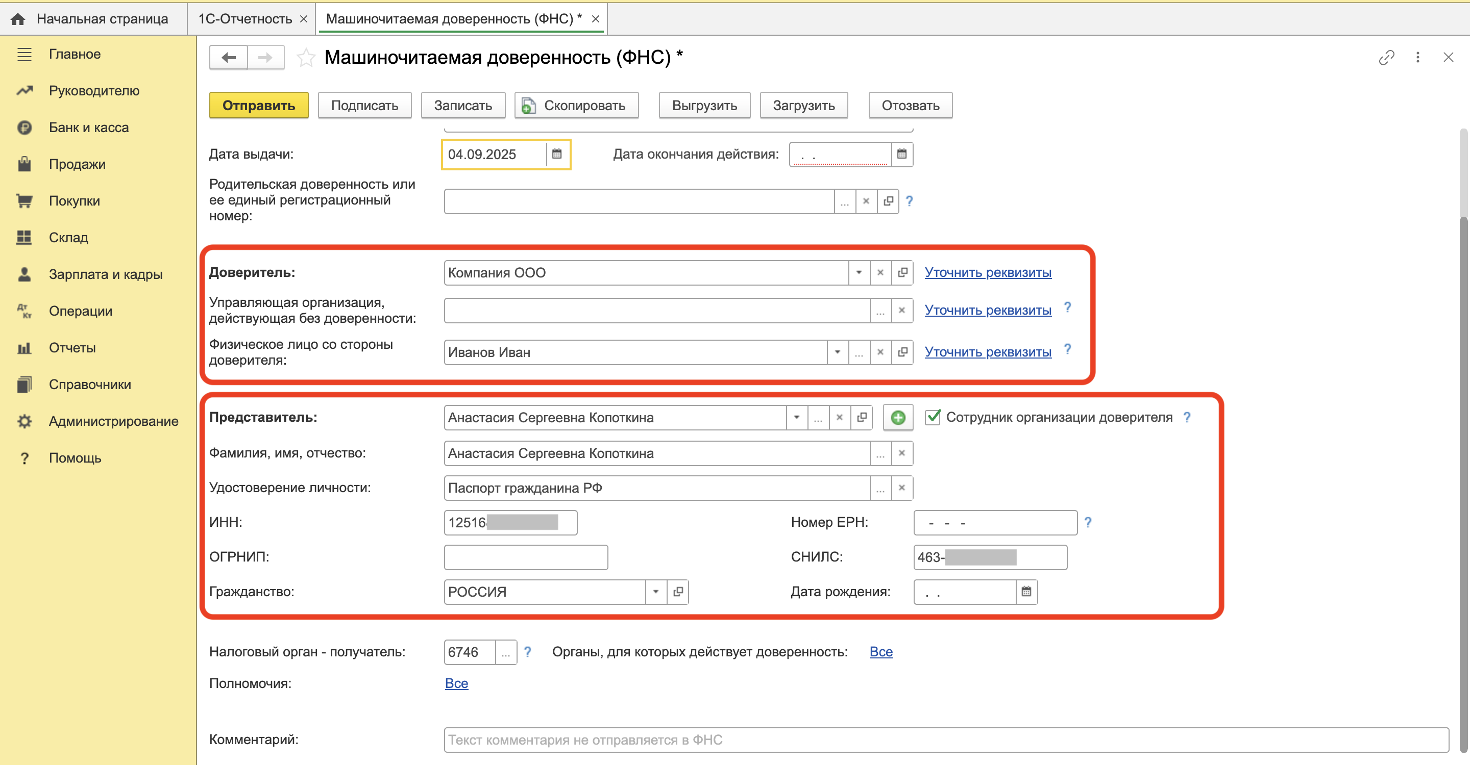 Выпуск МЧД в 1С-Отчетность