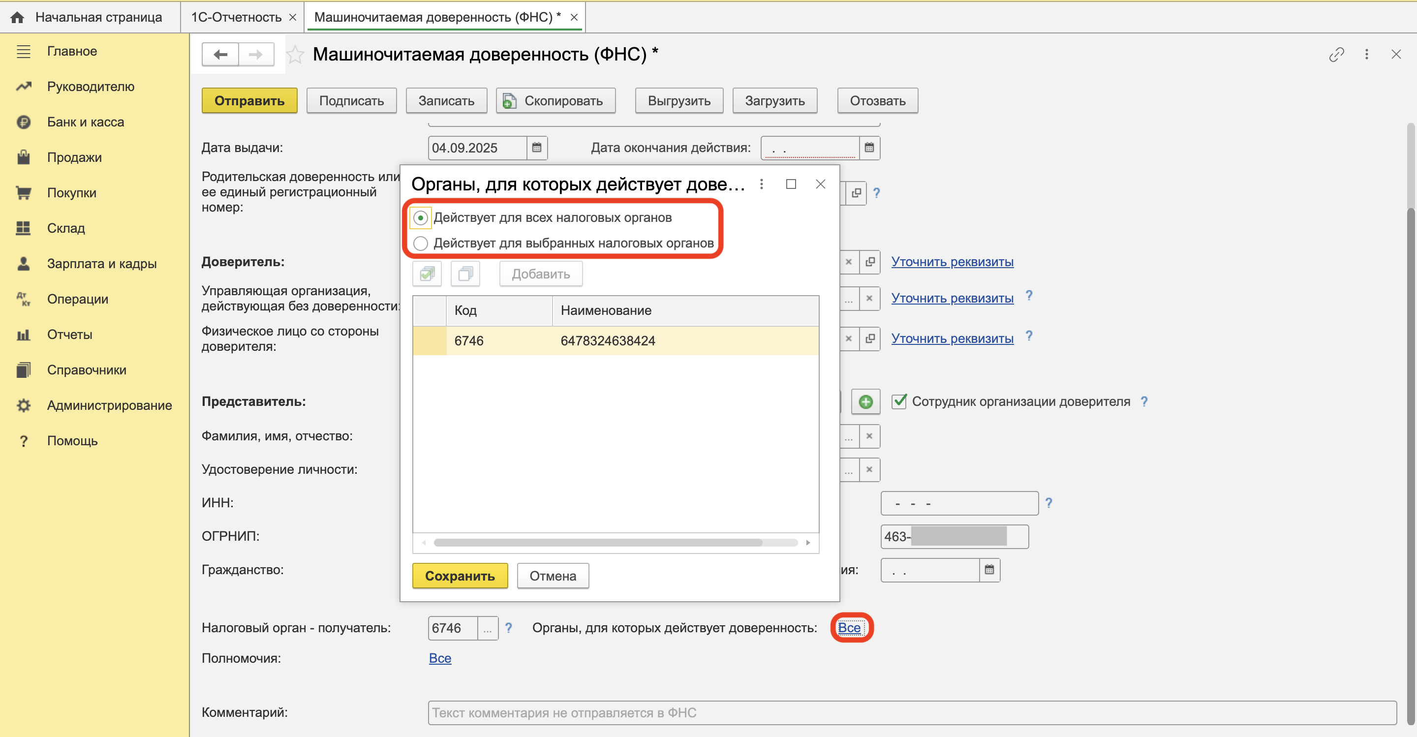 Выпуск МЧД в 1С-Отчетность