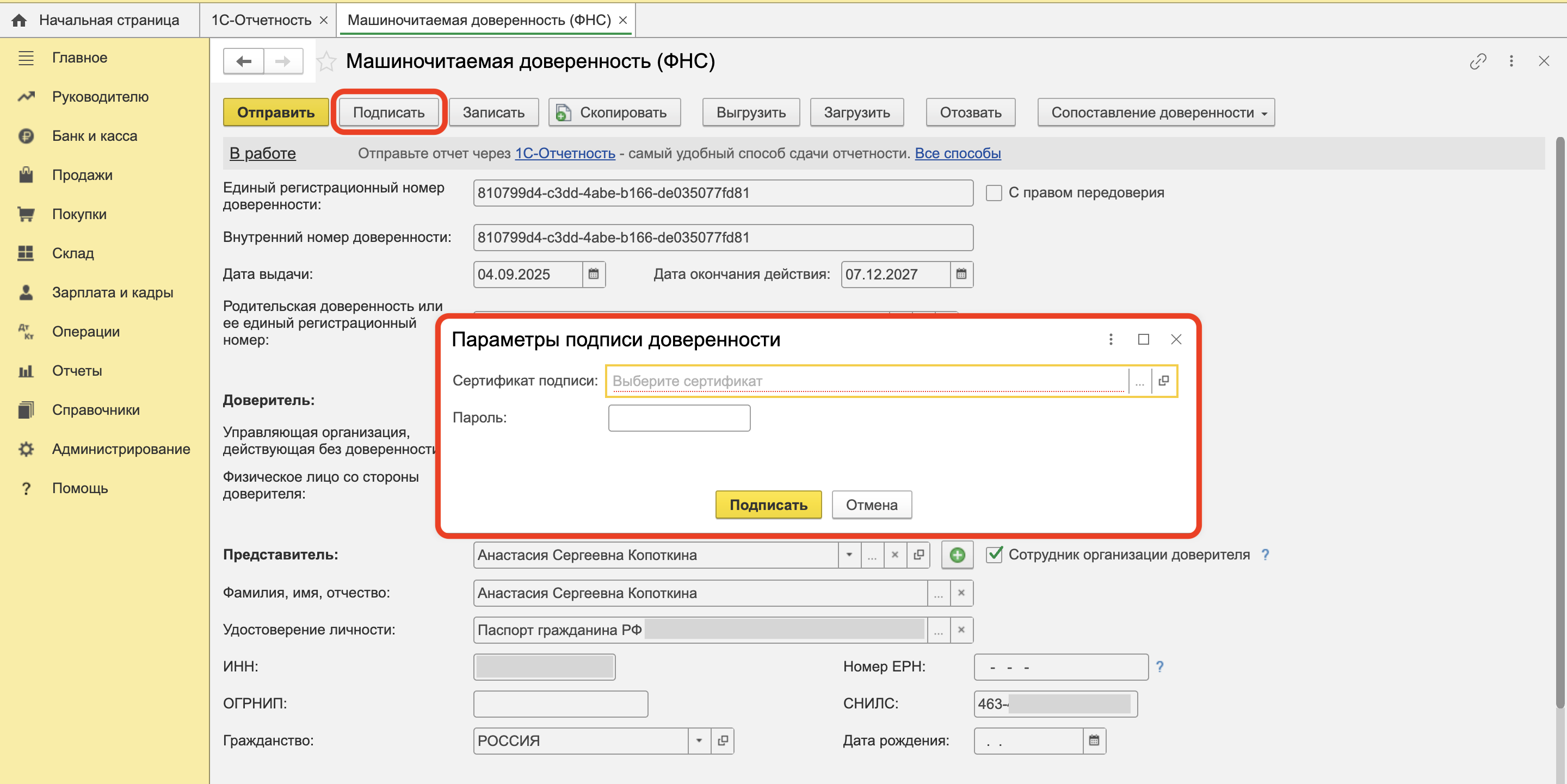 Выпуск МЧД в 1С-Отчетность