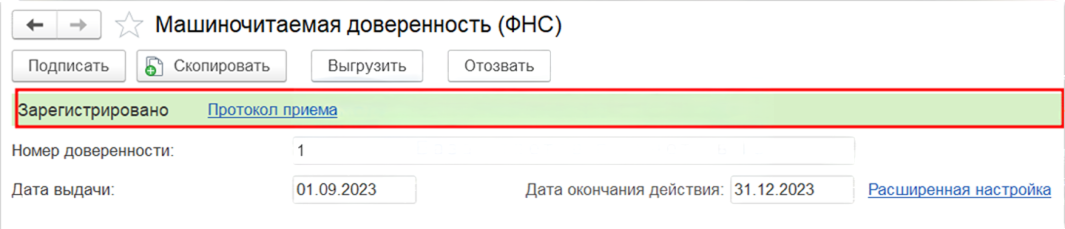 Выпуск МЧД в 1С-Отчетность