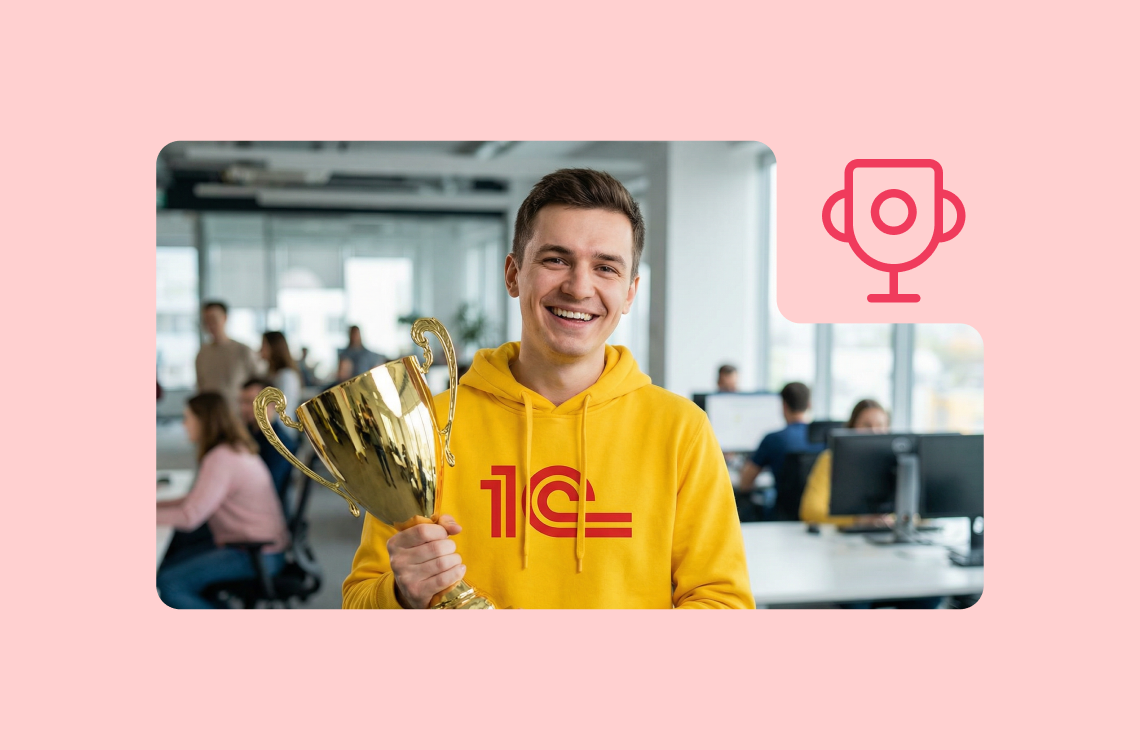 Всероссийский конкурс "Лучший пользователь 1С" 2026