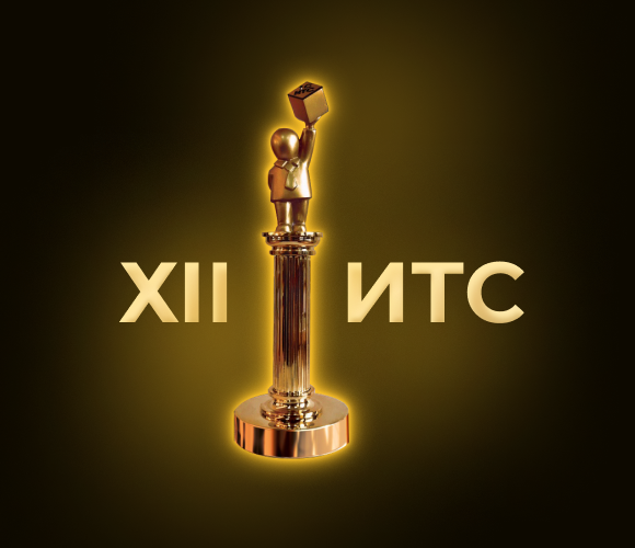 XII всероссийский профессиональный конкурс «Лучший пользователь 1С:ИТС» 2023 года | Мероприятие Lad