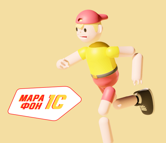 Летний марафон "PRO-1С". Старт регистрации | Мероприятие Lad