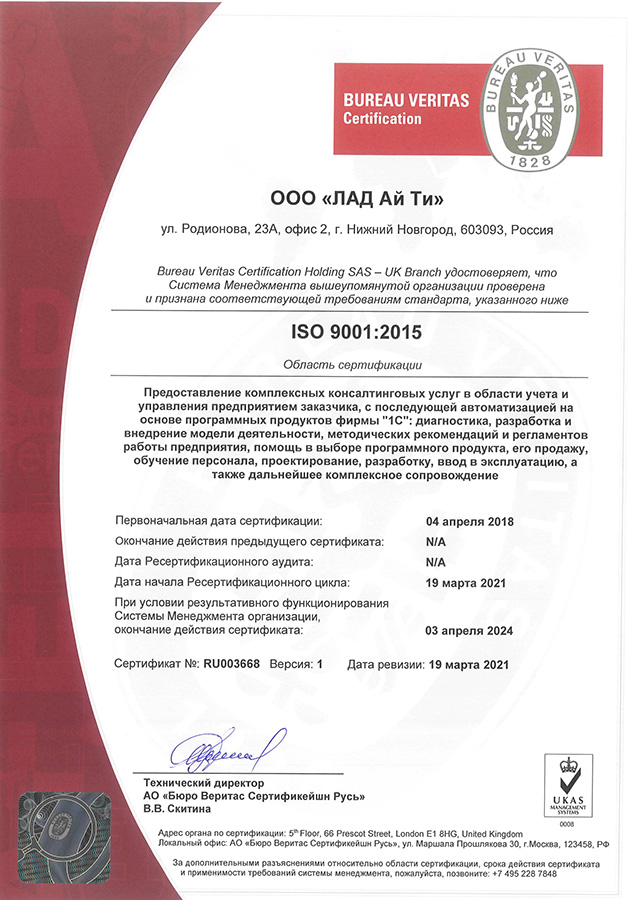 Сертификат компании Лад - ISO 9001:2015