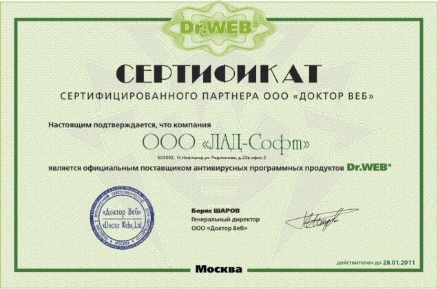 Сертификат компании Лад - Партнер Dr. WEB
