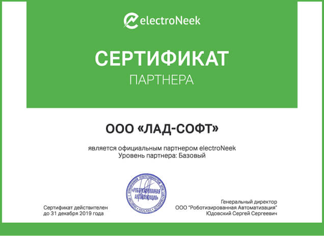 Сертификат компании Лад - Партнер electoNeek