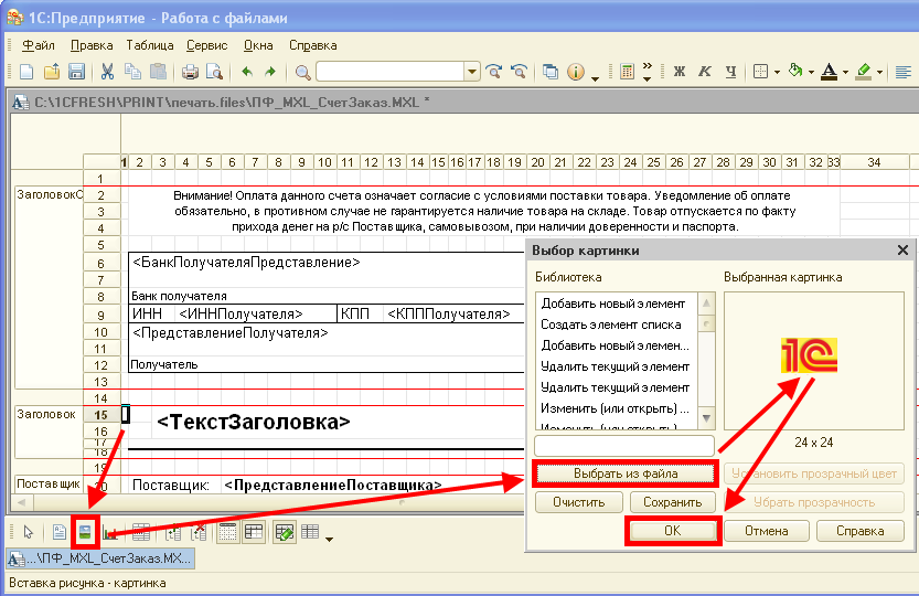 1с табличный документ вставить картинку