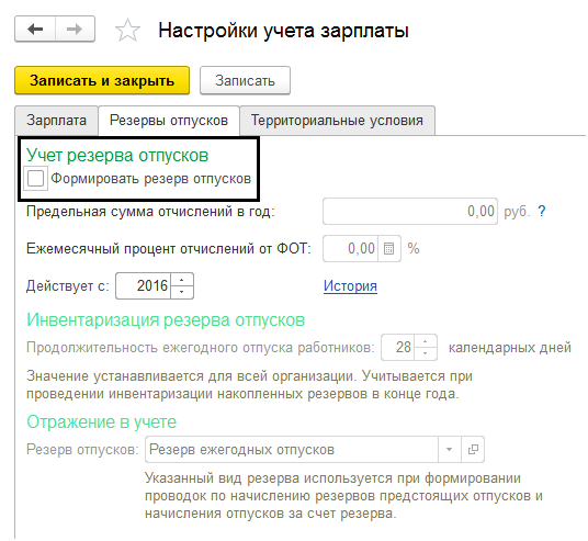 Начисление отпускных в 1С Бухгалтерия — пошаговая инструкция