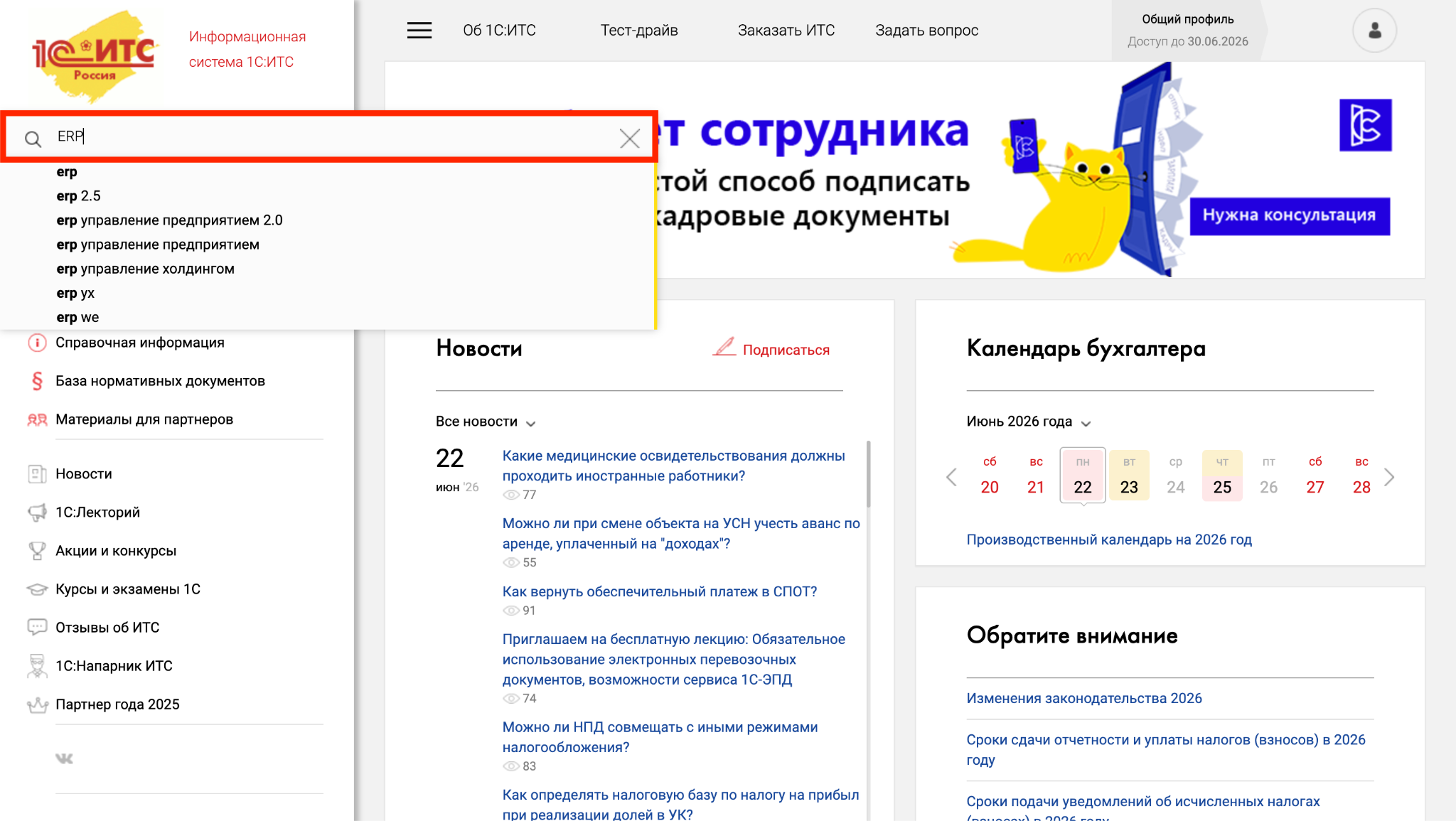 Как эффективно использовать 1С:ИТС