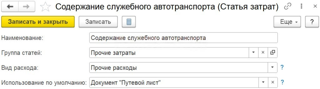 Путевые листы в 1С 8.3: где найти и как правильно оформить