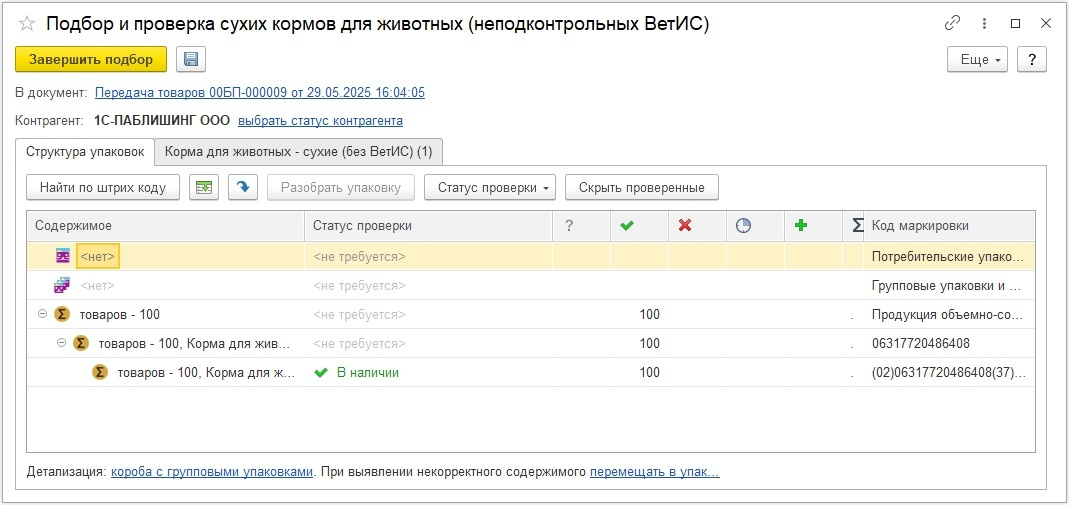 Поступление маркированных товаров в 1С