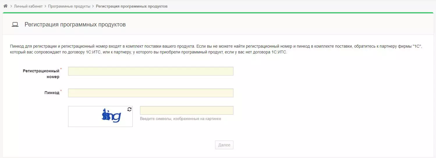 Регистрация продукта 1С ИТС на веб-портале 1С