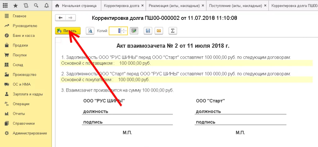 Как сделать взаимозачет в 1С Бухгалтерия — инструкция