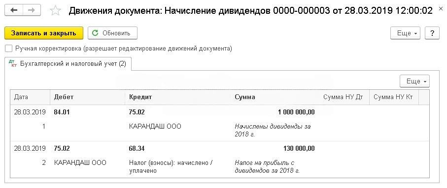 Как начислить, оформить и выплатить дивиденды в 1С:Бухгалтерия 8.3