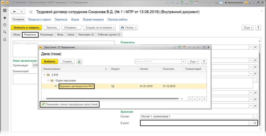 Номенклатура дел в 1С Документооборот, инструкция по ведению