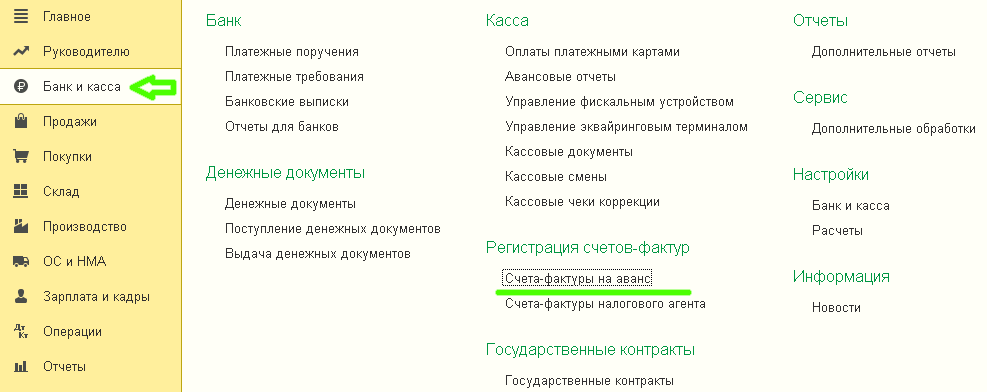 Как создать и провести счет-фактуру на аванс в 1С