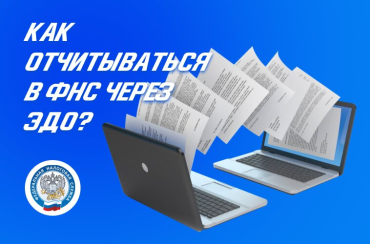 Как перейти на электронный документооборот с ФНС | Статья Lad