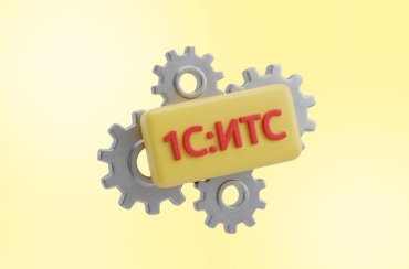 1С настройка ИТС — инструкция | Статья Lad