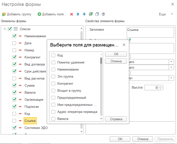 Как сформировать реестр документов в 1С