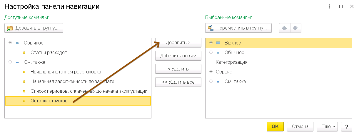 Ввод остатков отпусков в 1С