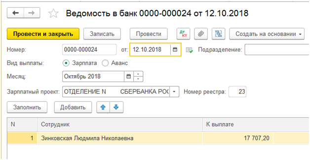Начисление отпускных в 1С Бухгалтерия — пошаговая инструкция