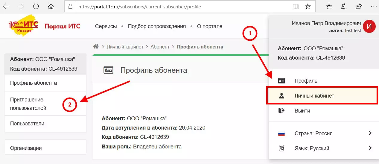 Регистрация продукта 1С ИТС на веб-портале 1С