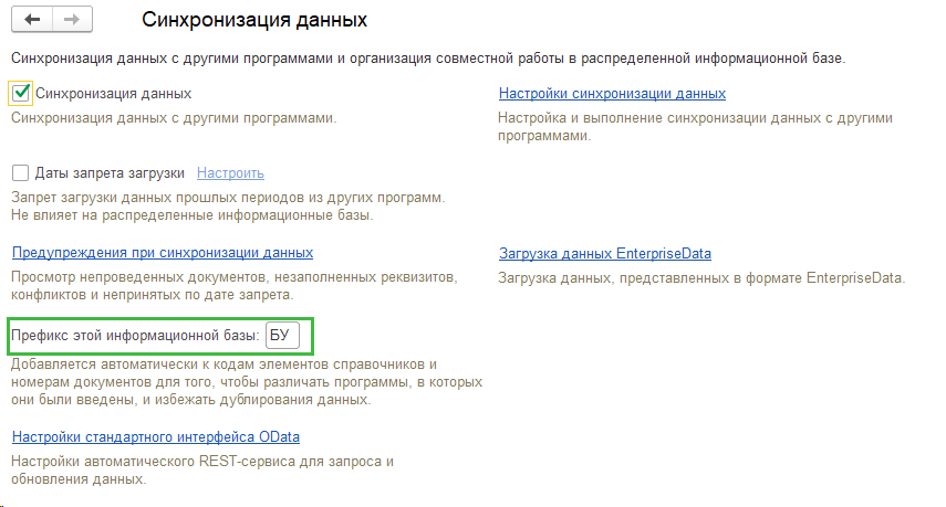 Префиксы в 1С