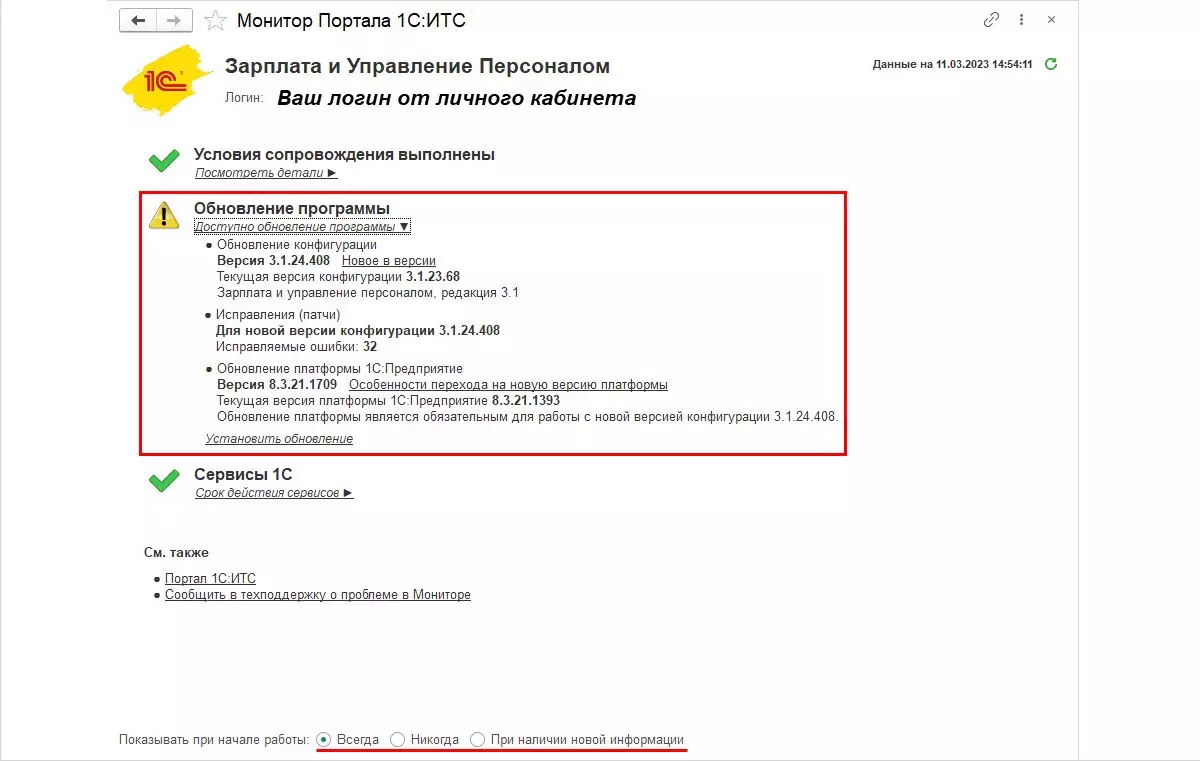 Как обновить 1С ЗУП 8.3 — пошаговая инструкция