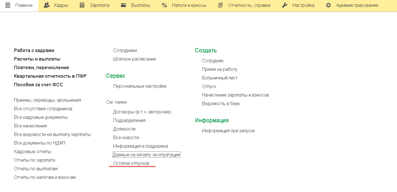 Ввод остатков отпусков в 1С