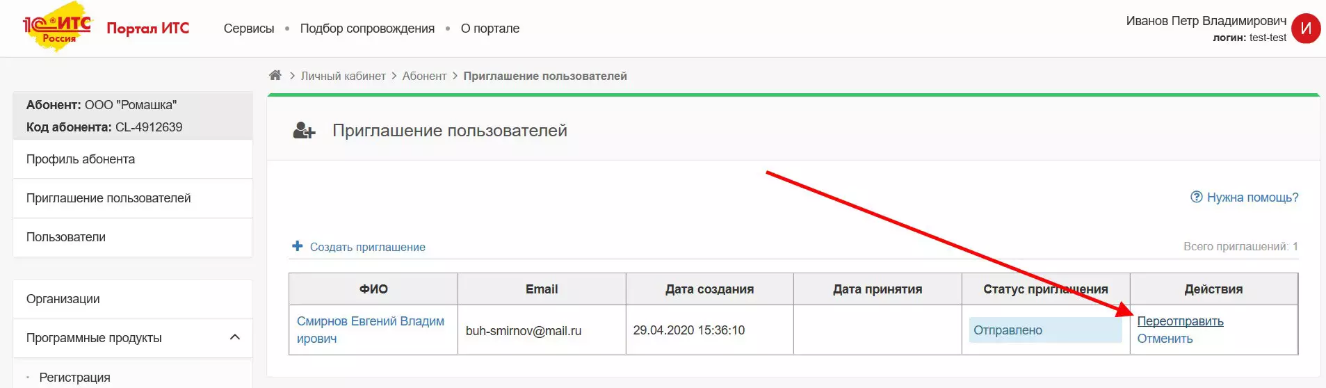 Регистрация продукта 1С ИТС на веб-портале 1С