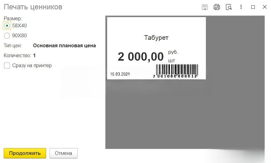 Печать штрихкодов в 1С — как настроить и использовать в работе