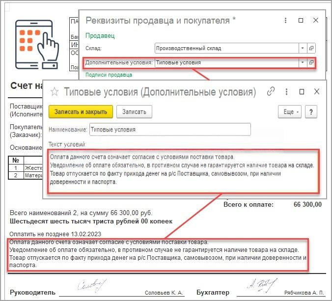Как выставить счет на оплату в 1С 8.3 Бухгалтерия
