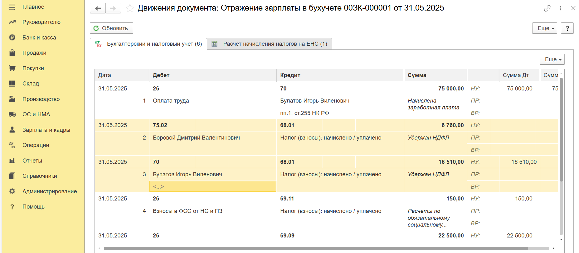 Дивиденды в 1С: начисление и выплата в 1С:ЗУП и 1С:Бухгалтерия