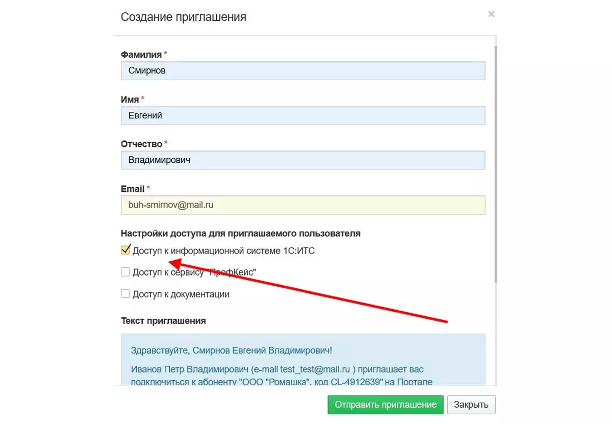 Регистрация продукта 1С ИТС на веб-портале 1С