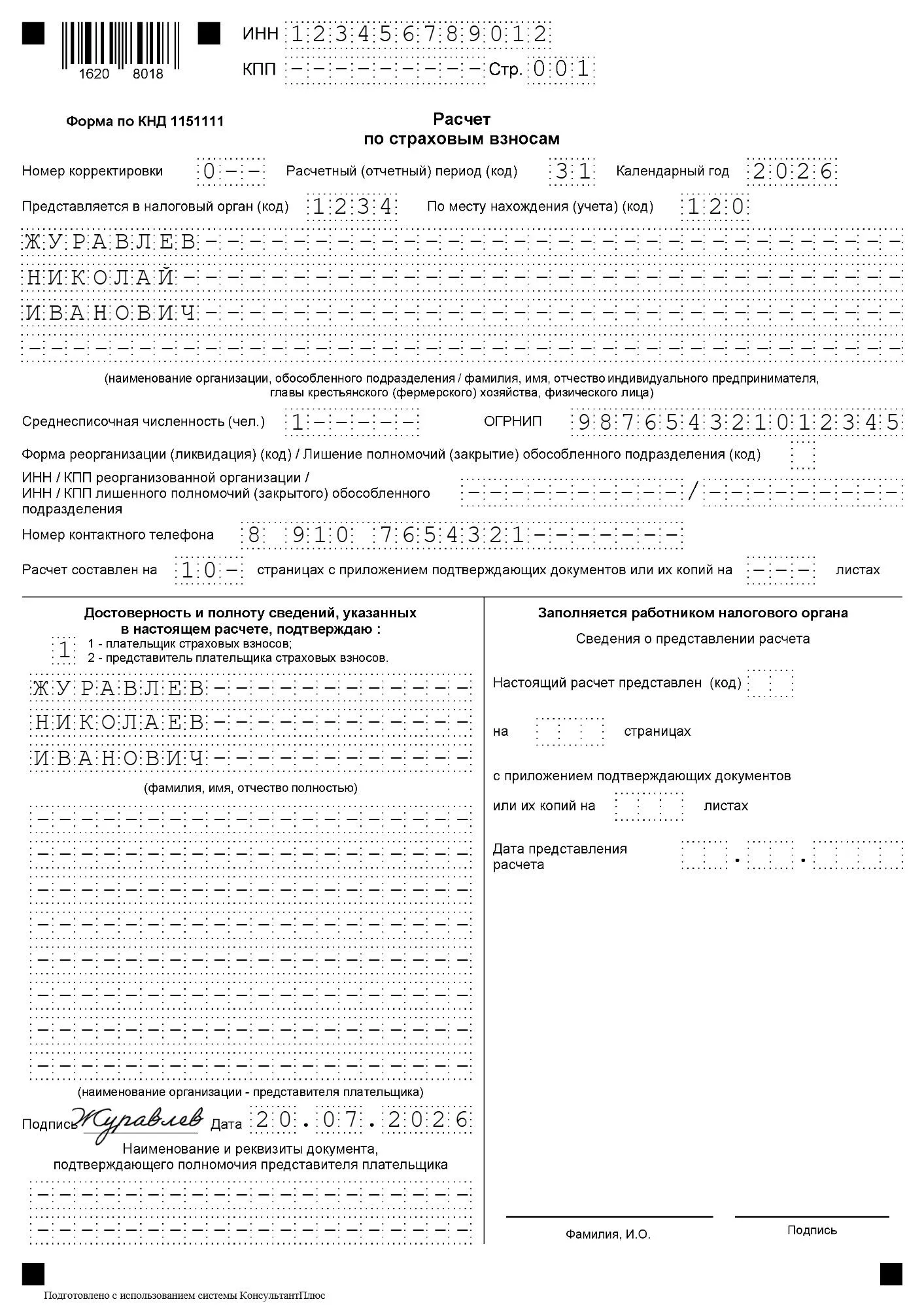 Как заполнить РСВ за полугодие 2026 года: инструкция для малого бизнеса
