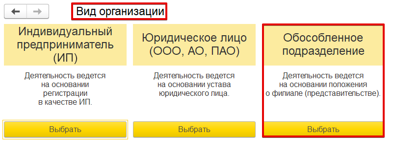 Как создать подразделение в 1С Бухгалтерия
