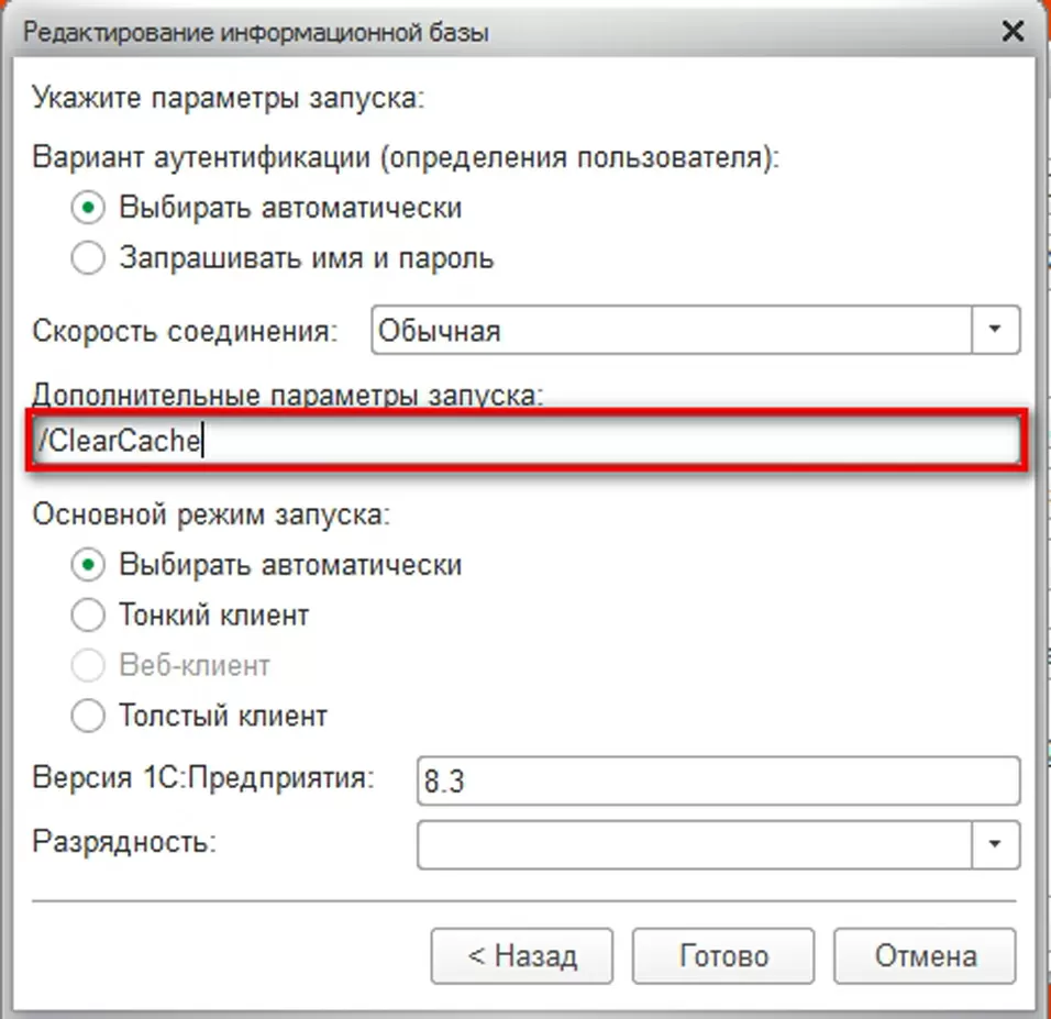 Как очистить кэш 1С — 3 способа исправить ошибки