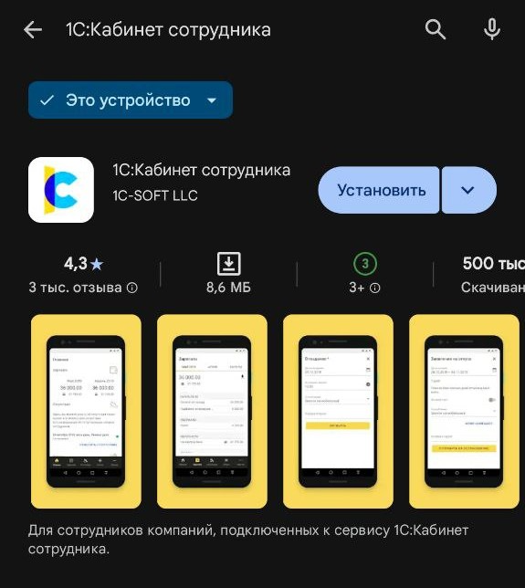 Как работнику подключить 1С:Кабинет сотрудника
