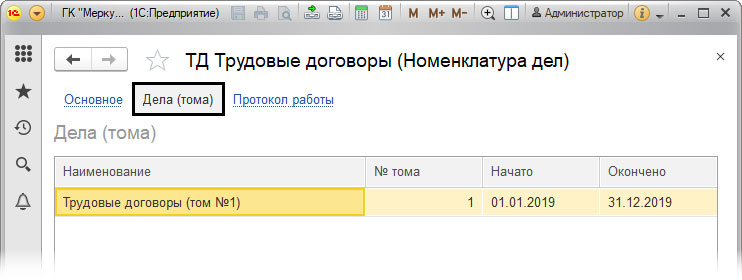 Номенклатура дел в 1С Документооборот, инструкция по ведению