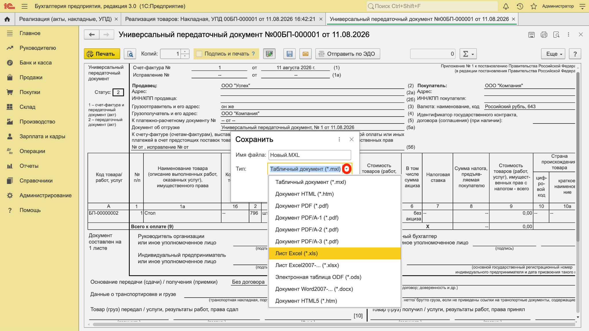 Как выгрузить данные из 1С в Excel: пошаговая инструкция и советы